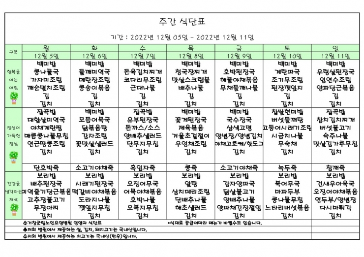 가로식단표 12월 홈피_1