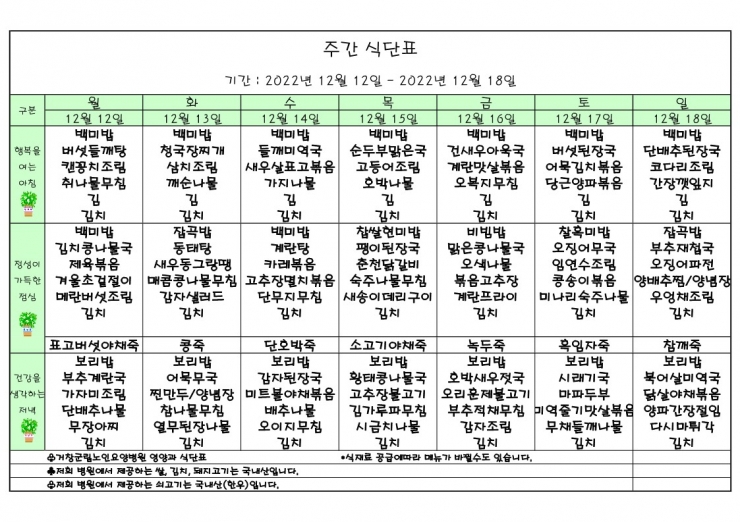 가로식단표 12월 홈피_1