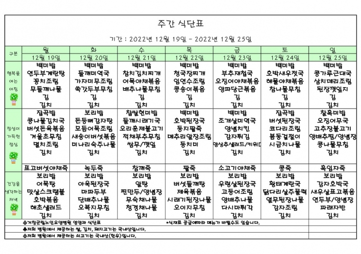 가로식단표 12월 홈피_1