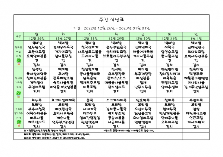 가로식단표 12월 홈피_1