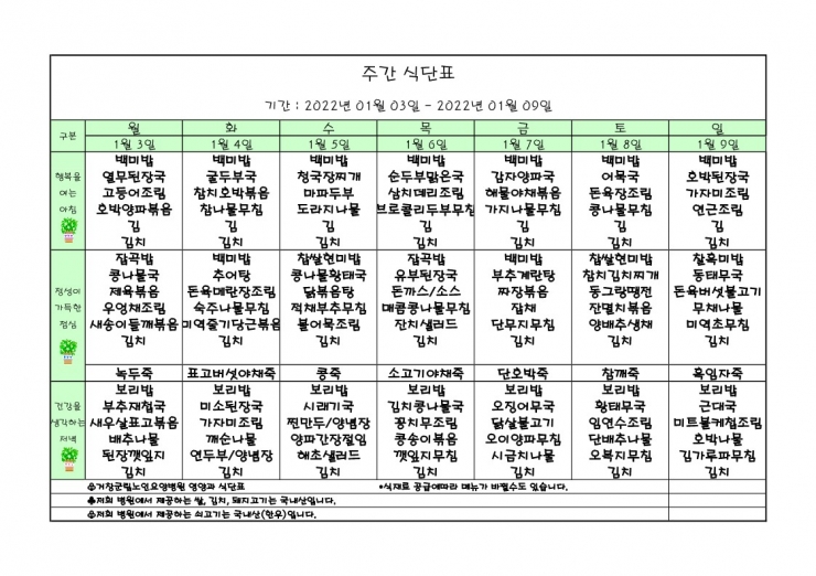 가로식단표 2022.01월 홈피.xls_1