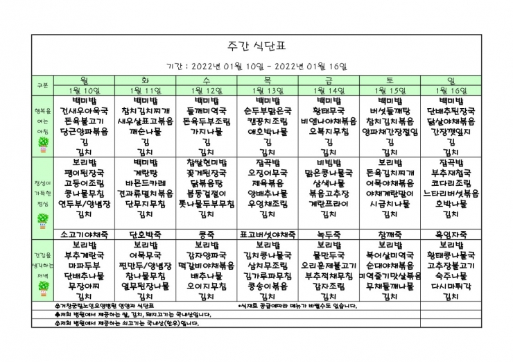 가로식단표 2022.01월 홈피.xls_1