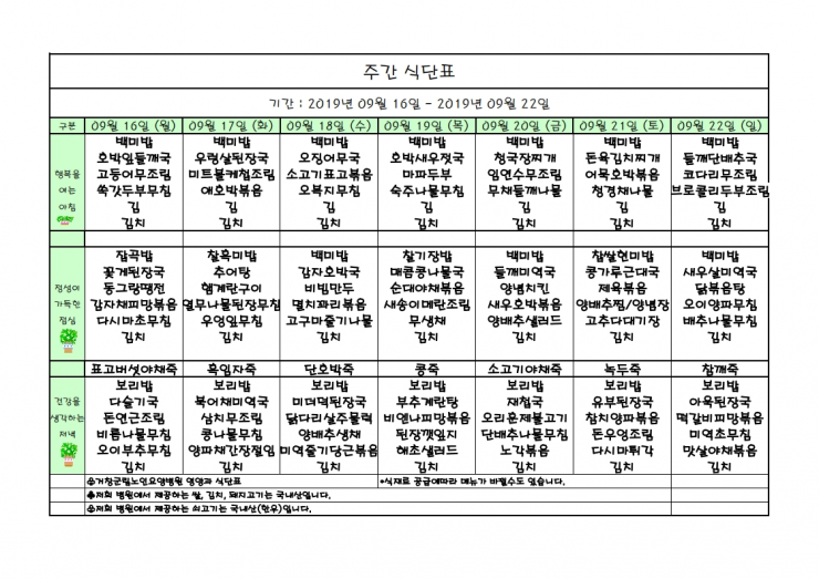 가로식단표 9월 3주.pdf_page_1