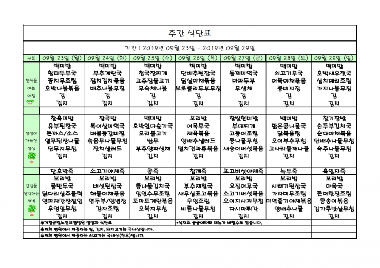 가로식단표 9월 4주.pdf_page_1