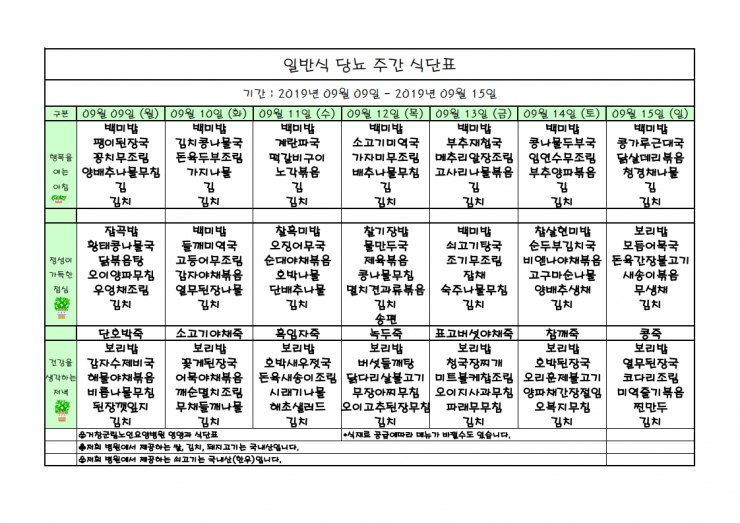 가로식단표 9월2주.pdf_page_1