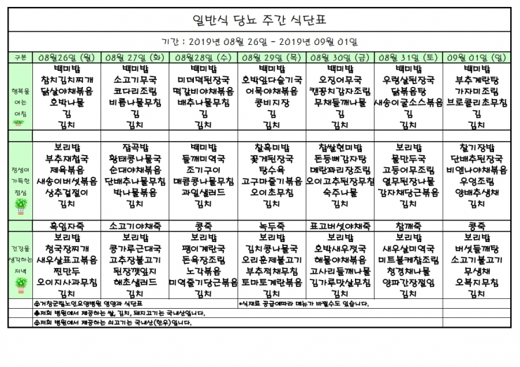 가로식단표8.25-9.1.pdf_page_1