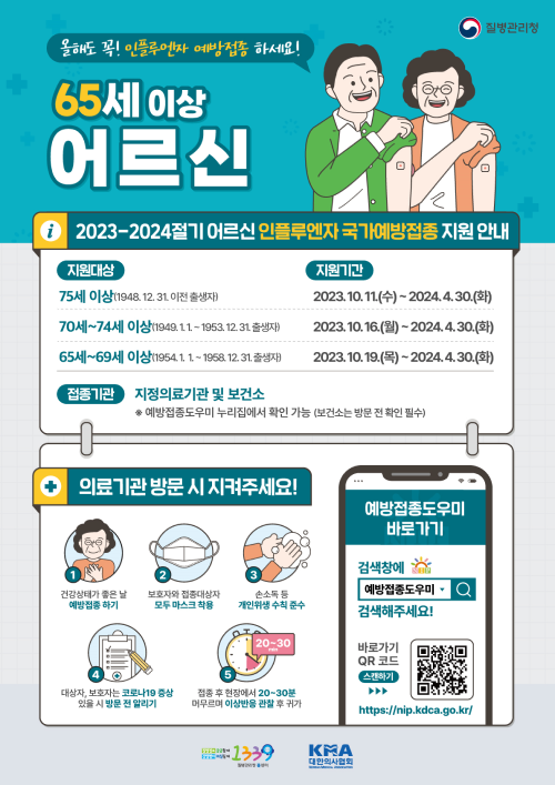 인플루엔자 예방접종